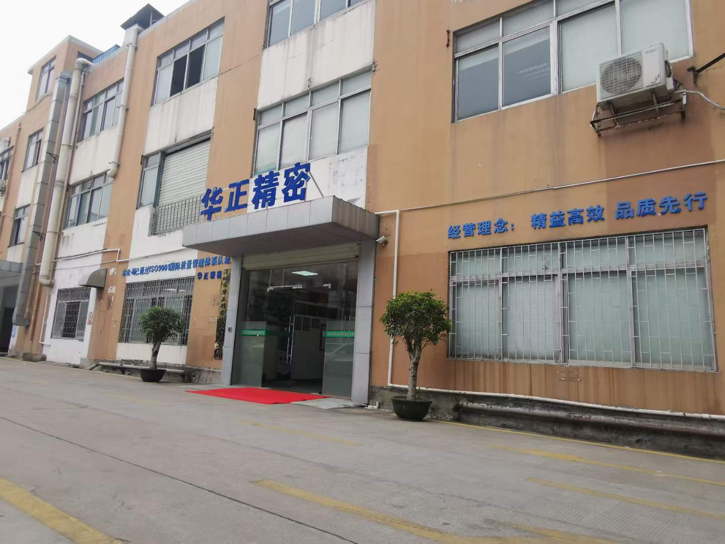 華正精密開工啦！